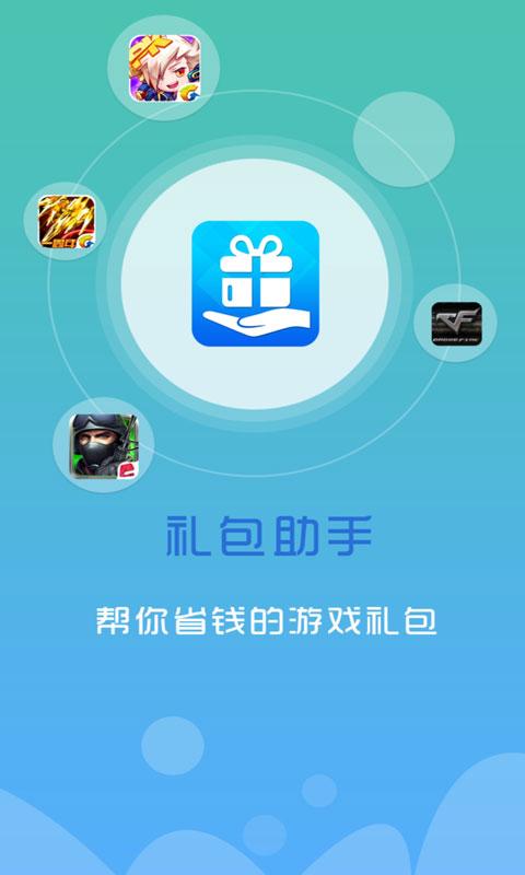 手游助手礼包一键领取  第1张