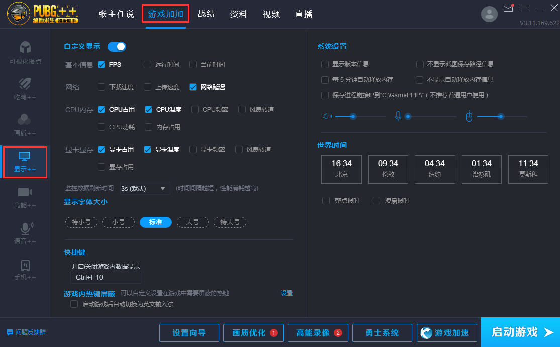 绝地求生低调吃鸡小助手多功能1.2  第1张