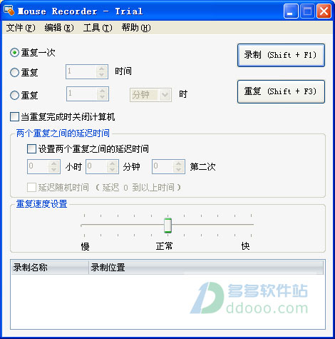 鼠标录制神器 已破解使用次数限制  第1张