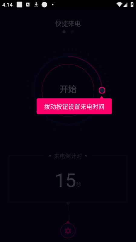 模拟来电APP 神秘来电软件分享  第1张