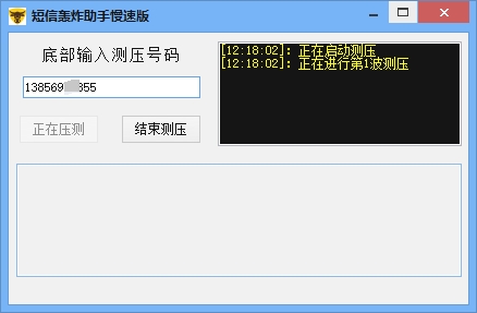 PC雪花短信轰炸器软件  第1张