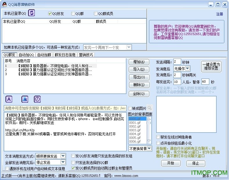 QQ强制加好友加群生成器  第1张