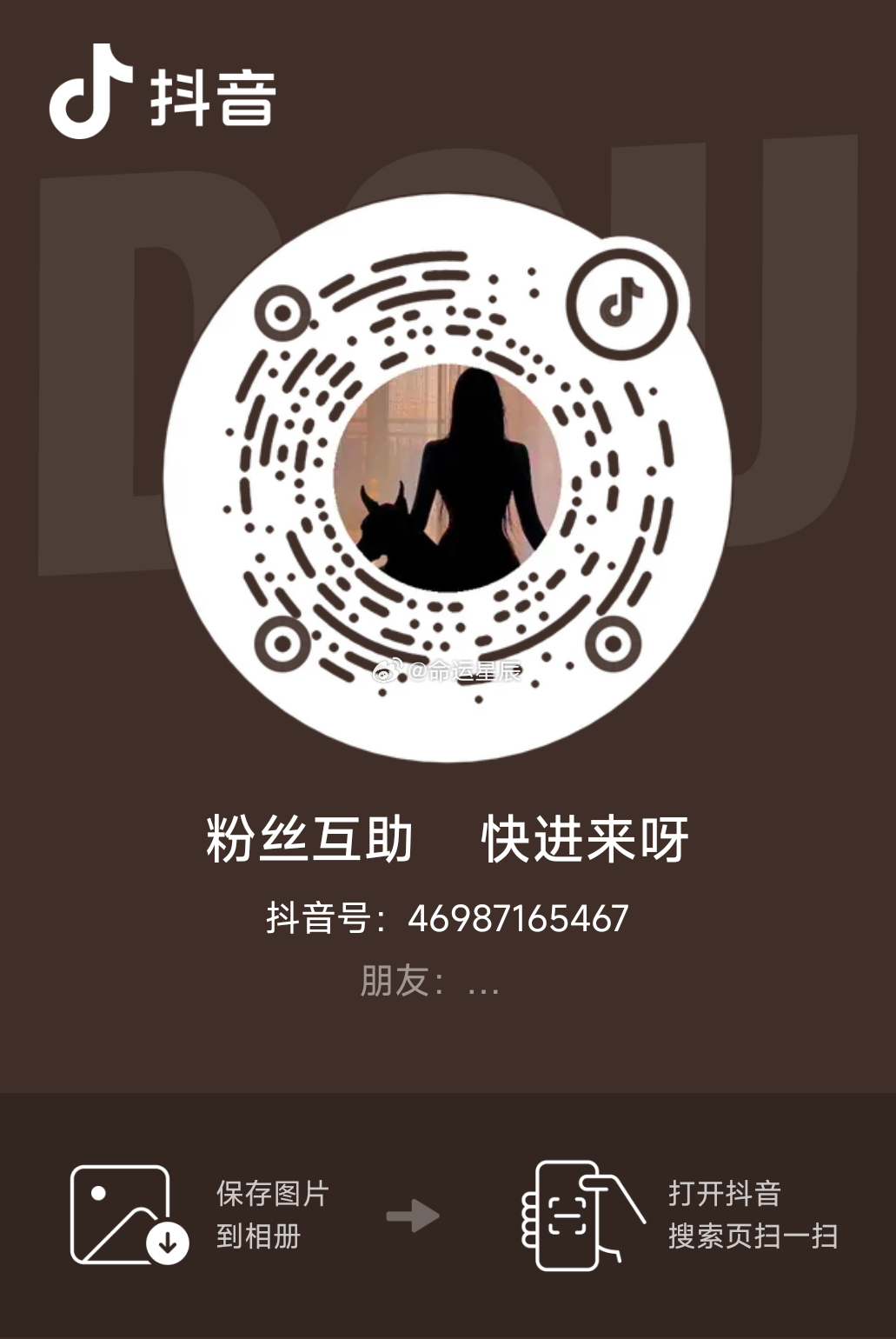 抖音一键互粉，玩抖音的兄弟的活动  第1张