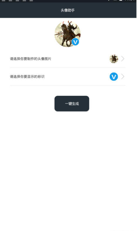 头像助手(一键加V 一键加边框）  第1张