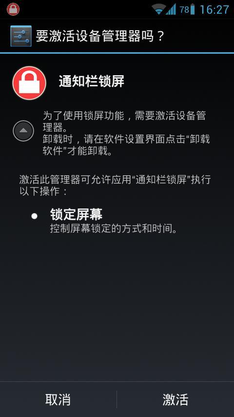 自定制锁屏通知（超级装逼感软件）  第1张