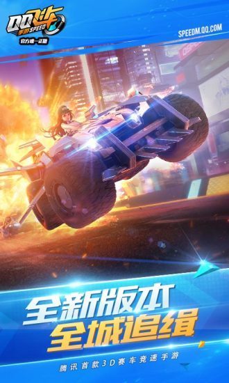 QQ飞车半月引擎加速破解版4-14  第1张