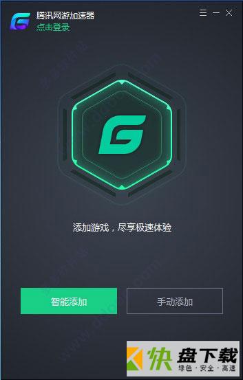 腾讯网游加速器最新破解版  第1张