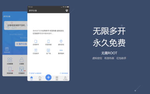 分身术多开神器VIP破解版V2.0.1  第1张