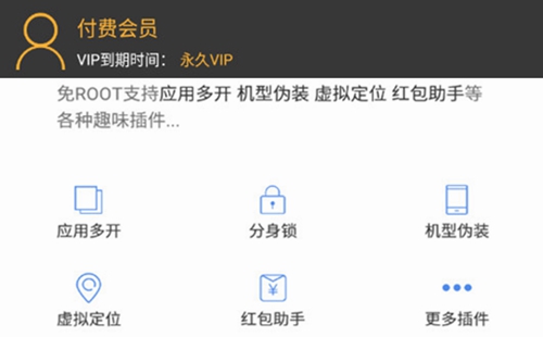 多开分身破解版永久会员  第1张