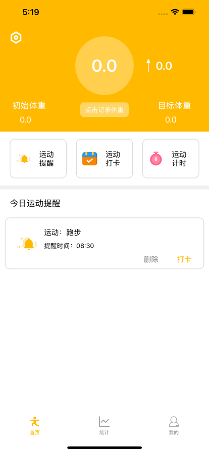 一款比较稳的运动小助手V5.0  第1张