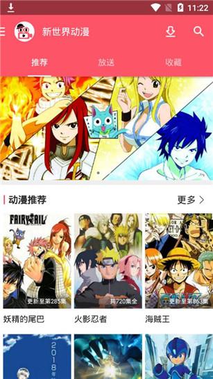 新世界动漫 v3.2.2去广告版  第1张