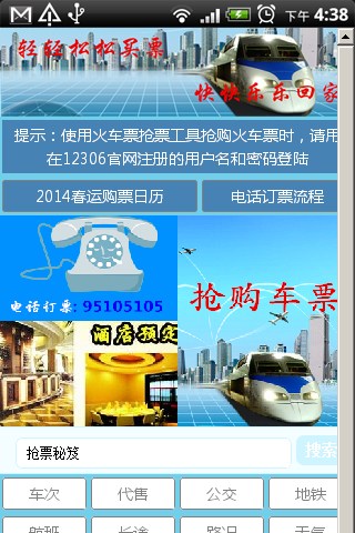 活动 , 12306 自动抢票软件  第1张