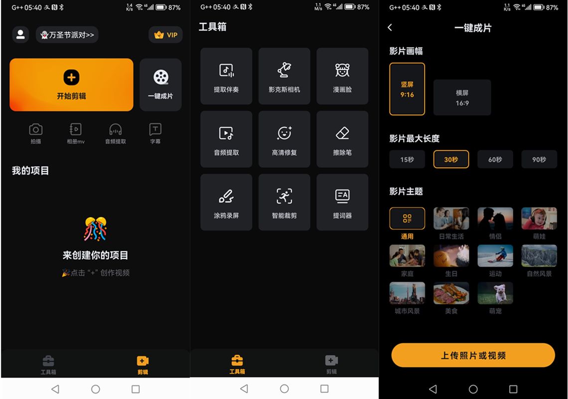 小影VIP破解版V7.6.0 功能不限制去水印  第1张