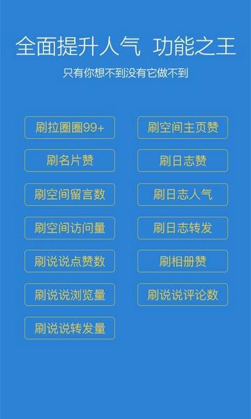 骨头批量QQ空间动态秒赞评助手破解  第1张