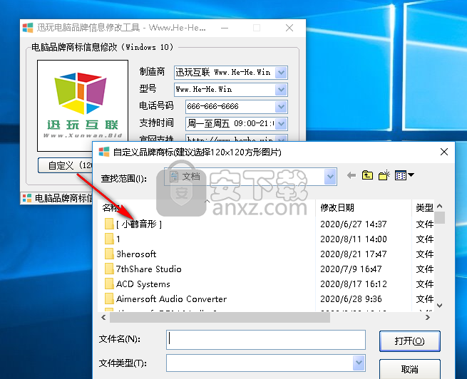 电脑系统属性LOGO信息修改工具  第1张