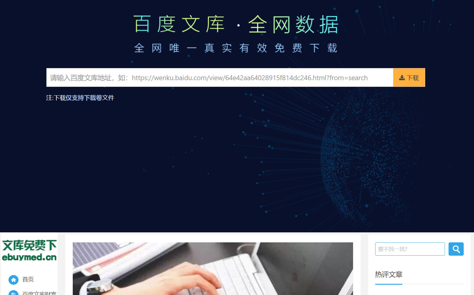 最新百度文库在线免费下载工具  第1张
