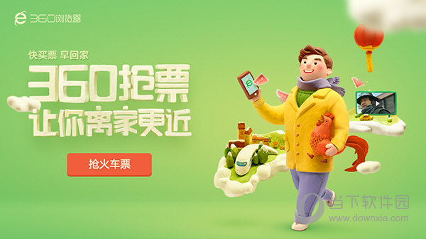 360推出的浏览器抢票插件  第1张