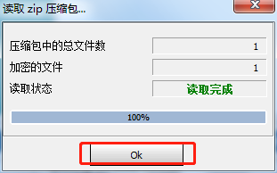 ZIP压缩包密码破解神器  第1张