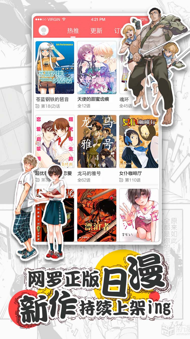 网易漫画最新破解版  第1张