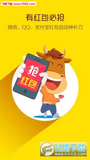 微信QQ_全自动抢红包安卓apk破解版  第1张