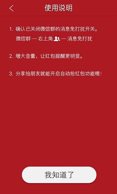 黑屏息屏自动抢红包神器破解版  第1张