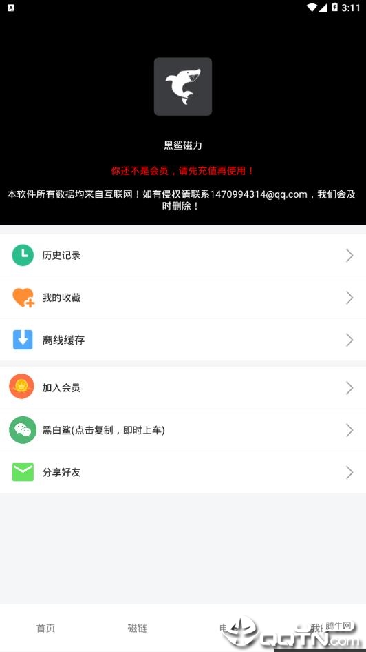【手机应用】黑鲨磁力去广告在线解析版本  第1张