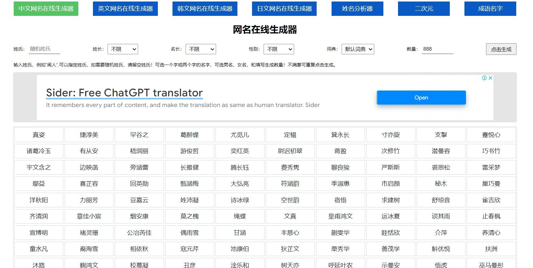酷炫网名生成器v1.0破解版已去除广告  第1张