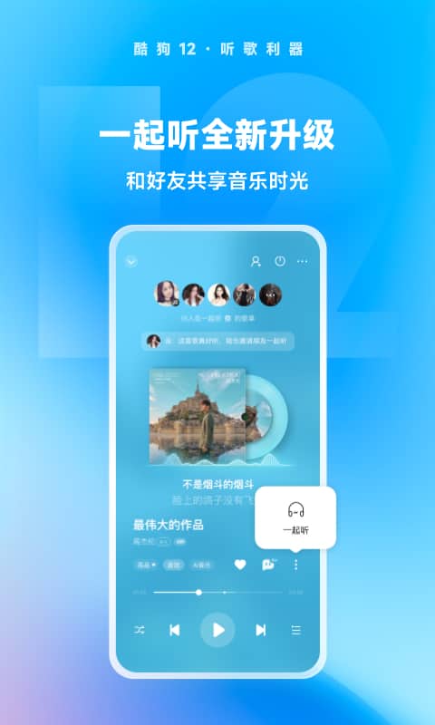 酷狗音乐直装破解版付费VIPv9.0.5  第1张
