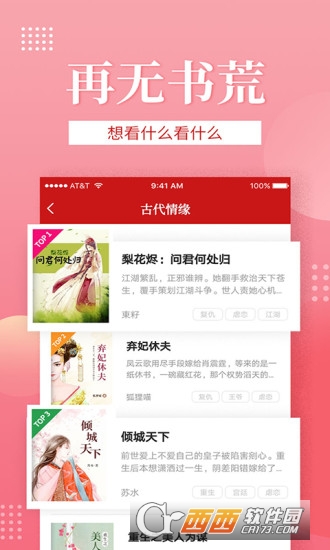 全网追书-破解版_v1.0.0.1  第1张