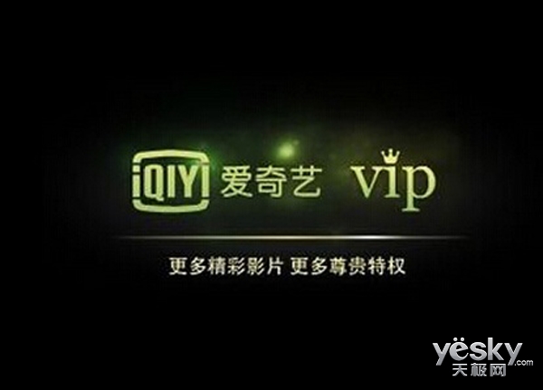 爱奇艺vip解析V1.0破解版  第1张
