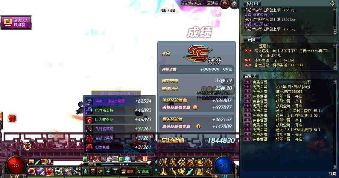 DNF18岁助手，倍功梦幻微调全屏  第1张