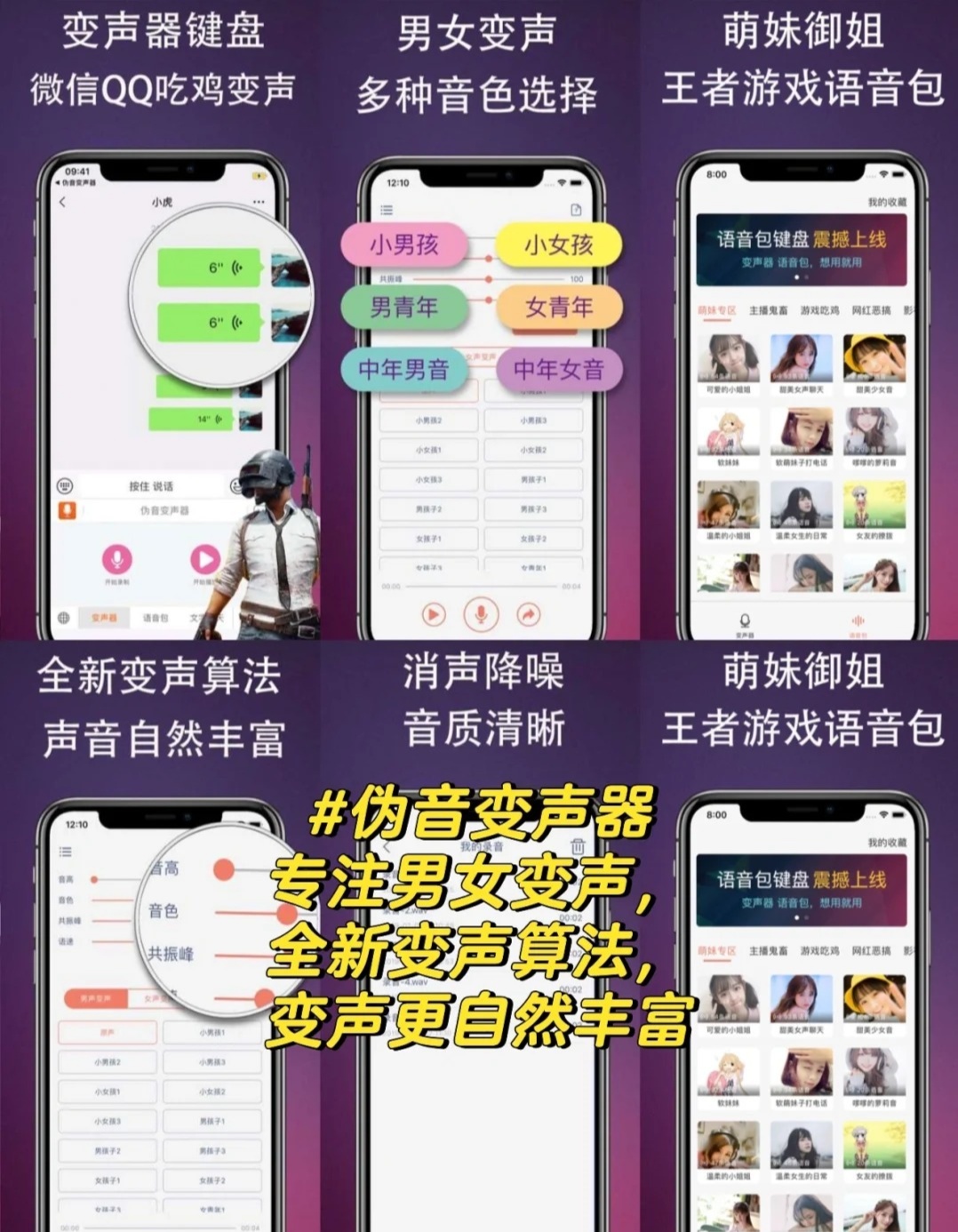 手游辅助_专业变声器v1.2.0支持多款游戏音效/男声/女声  第1张