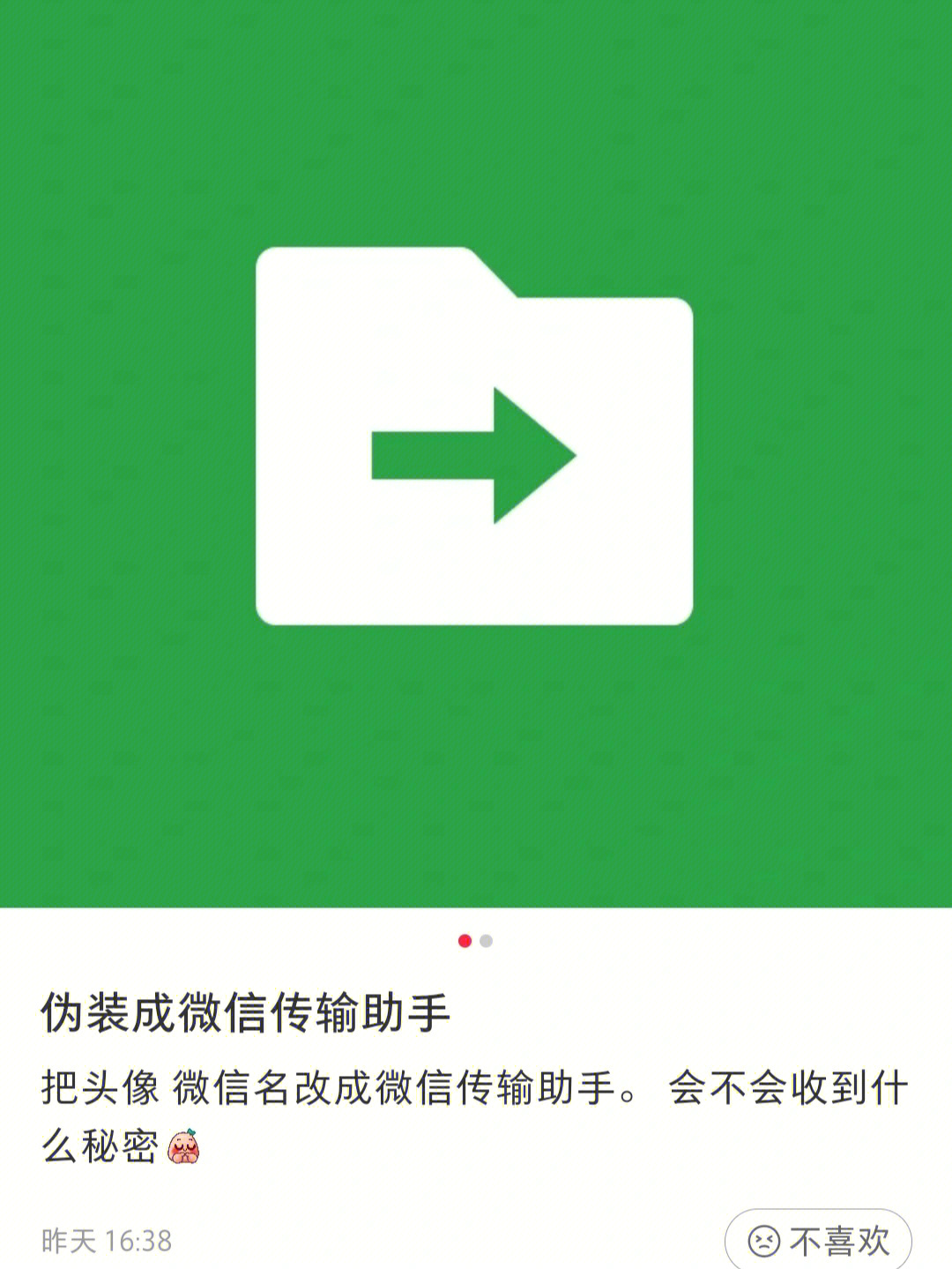 消息伪装助手_一键添加微信消息,装逼必备神器  第1张