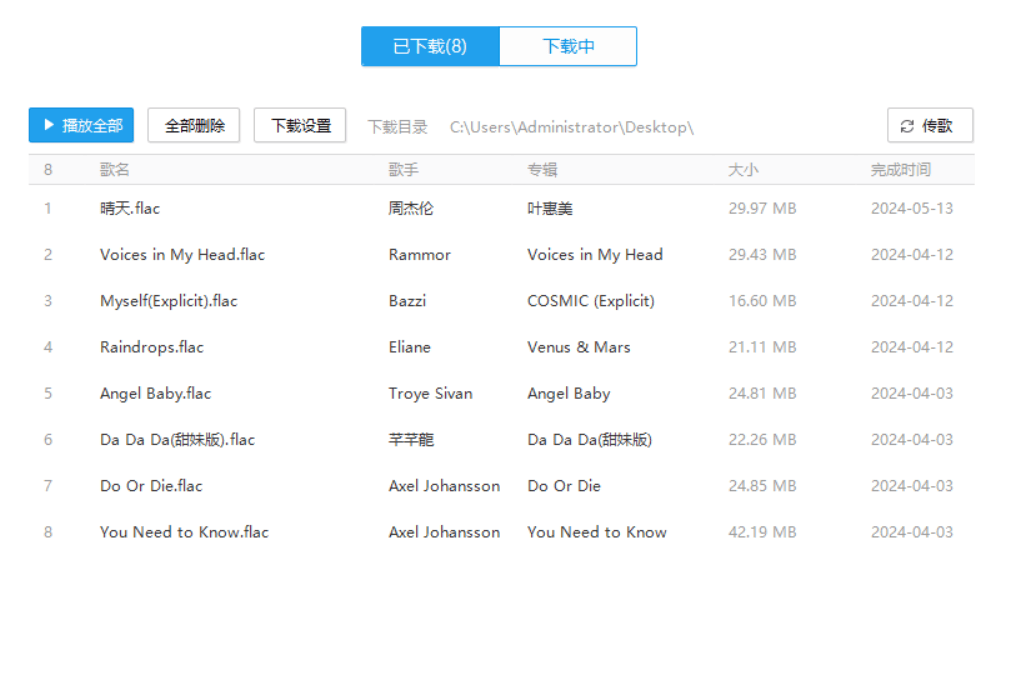 全网音乐随便听电脑版本  第1张