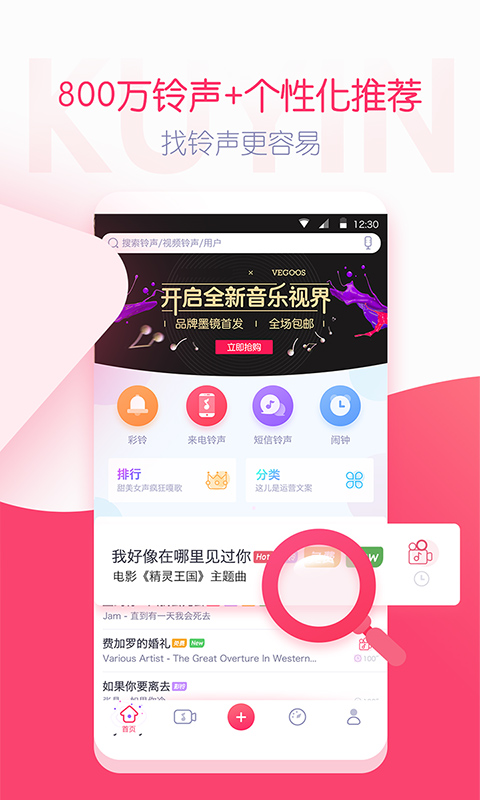 酷音铃声_5.23最新VIP白金会员破解版  第1张
