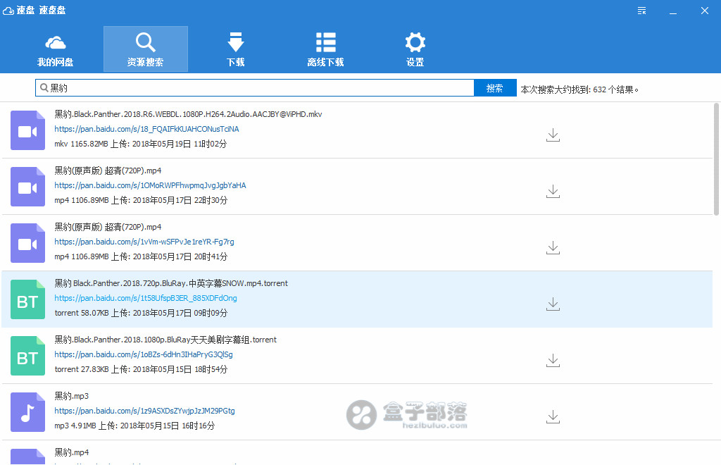 百度云速盘_5.25最新破解版免登陆  第1张