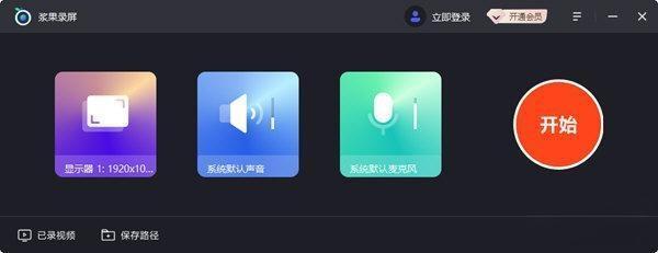 录屏先锋5.26去广告破解版  第1张