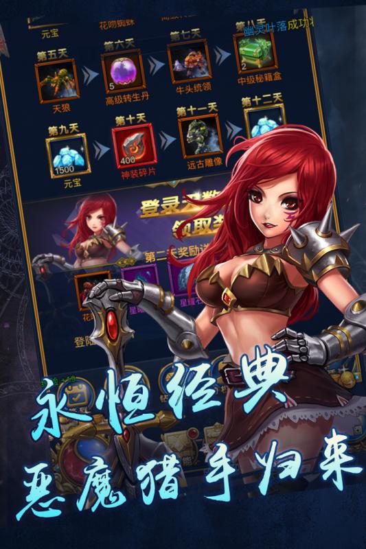 雷霆传奇H5一键端_恶魔猎手钻石版  第1张