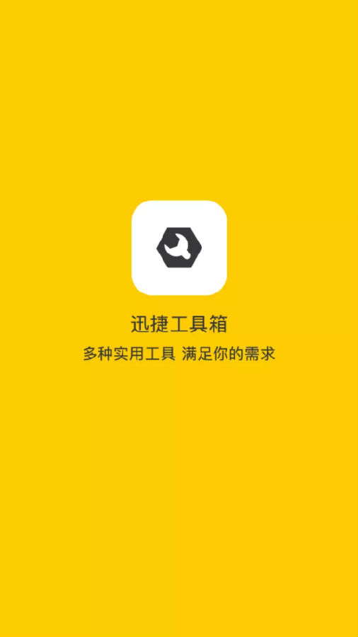 筱筱工具箱_超多实用小工具安卓版  第1张