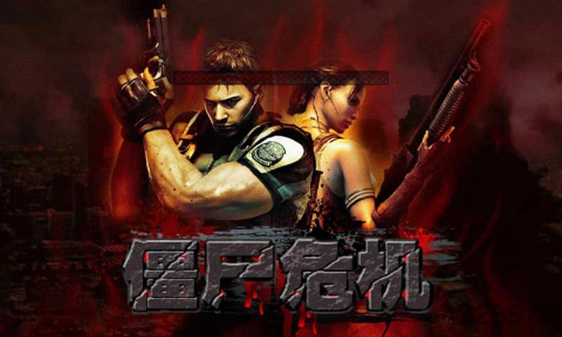 安卓游戏_丧尸危机（无限资源）  第1张