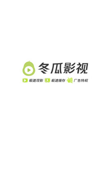 冬瓜影视1.0.7最新版全网影视一软打尽  第1张