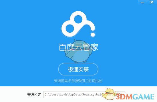 百度云官家破解版最新不限速下载  第1张
