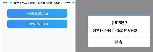 拒绝被添加_一键设置对方拒绝被添加软件  第1张