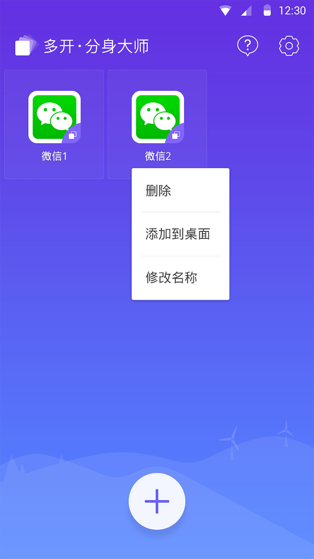 分身大师破解版V2.7.4去广告去限制精简去更新  第1张