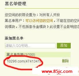 QQ空间名单设置软件一键设置黑名单  第1张