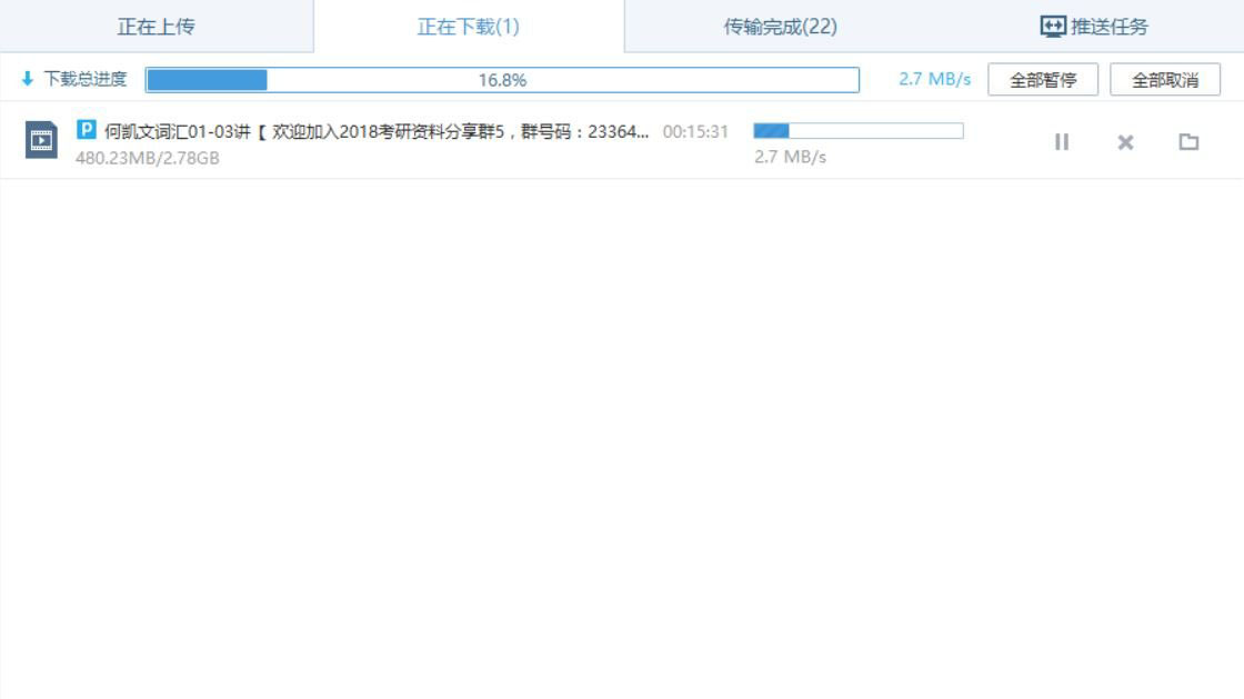 Baiduyun百度网盘破戒版不限速  第1张