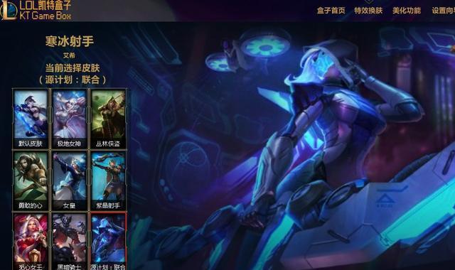 LOL凯特换肤盒子，支持国服V8.14  第1张