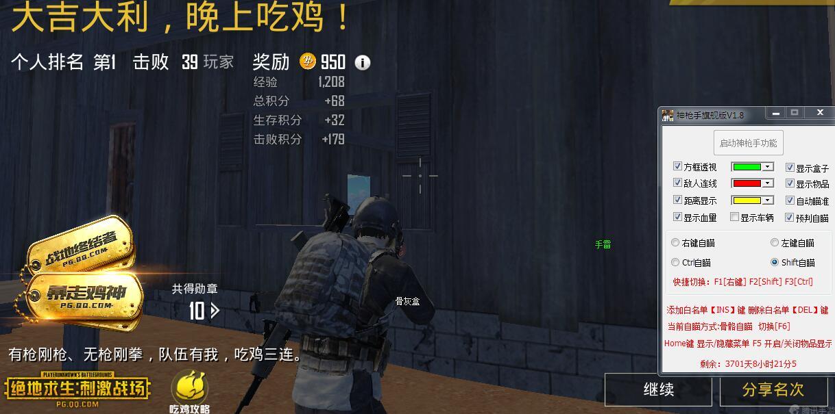 刺激战场弱鸡显敌多功能辅助  第1张