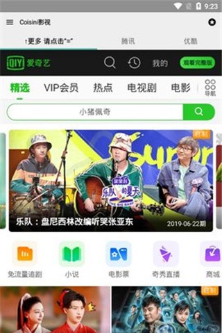 Coisini影视sign破解版可免费看全网VIP视频  第1张