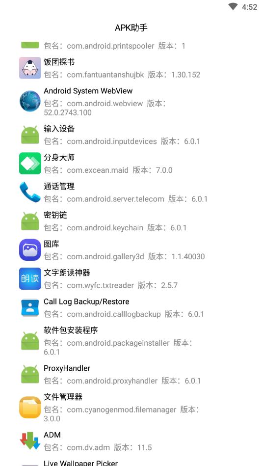 安卓APK绿色版逆向助手V2.2  第1张